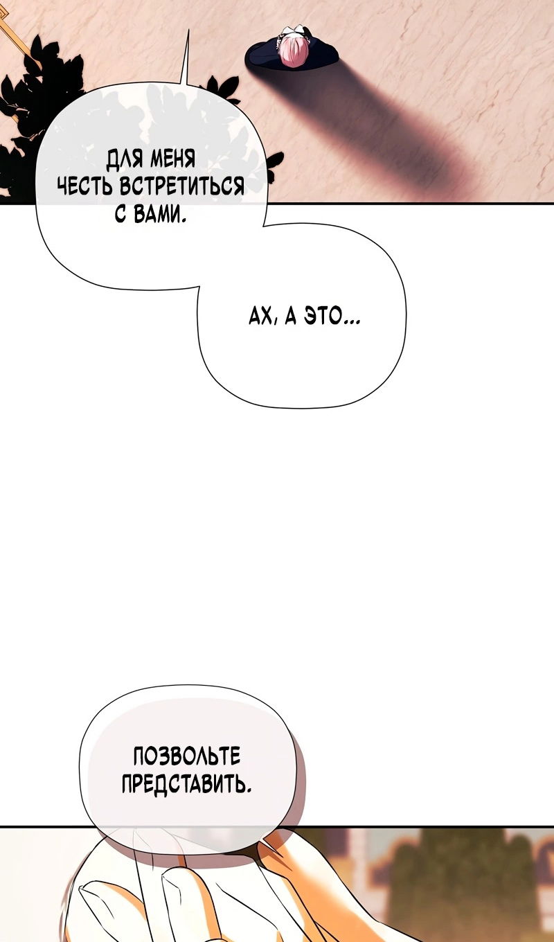 Манга Меня по ошибке поймал второстепенный герой, скрывавший свою личность - Глава 85 Страница 30