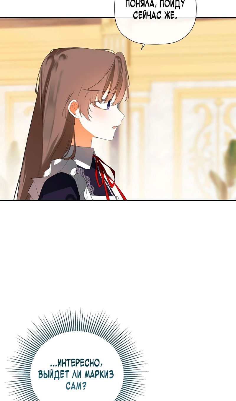 Манга Меня по ошибке поймал второстепенный герой, скрывавший свою личность - Глава 85 Страница 7