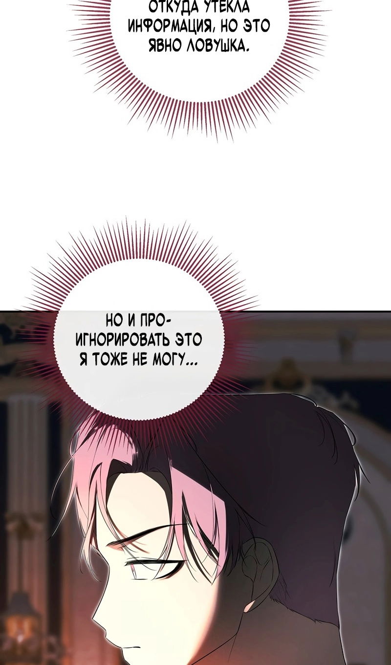 Манга Меня по ошибке поймал второстепенный герой, скрывавший свою личность - Глава 85 Страница 17