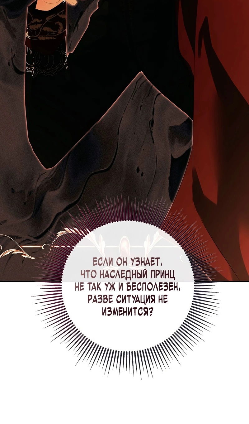 Манга Меня по ошибке поймал второстепенный герой, скрывавший свою личность - Глава 85 Страница 75