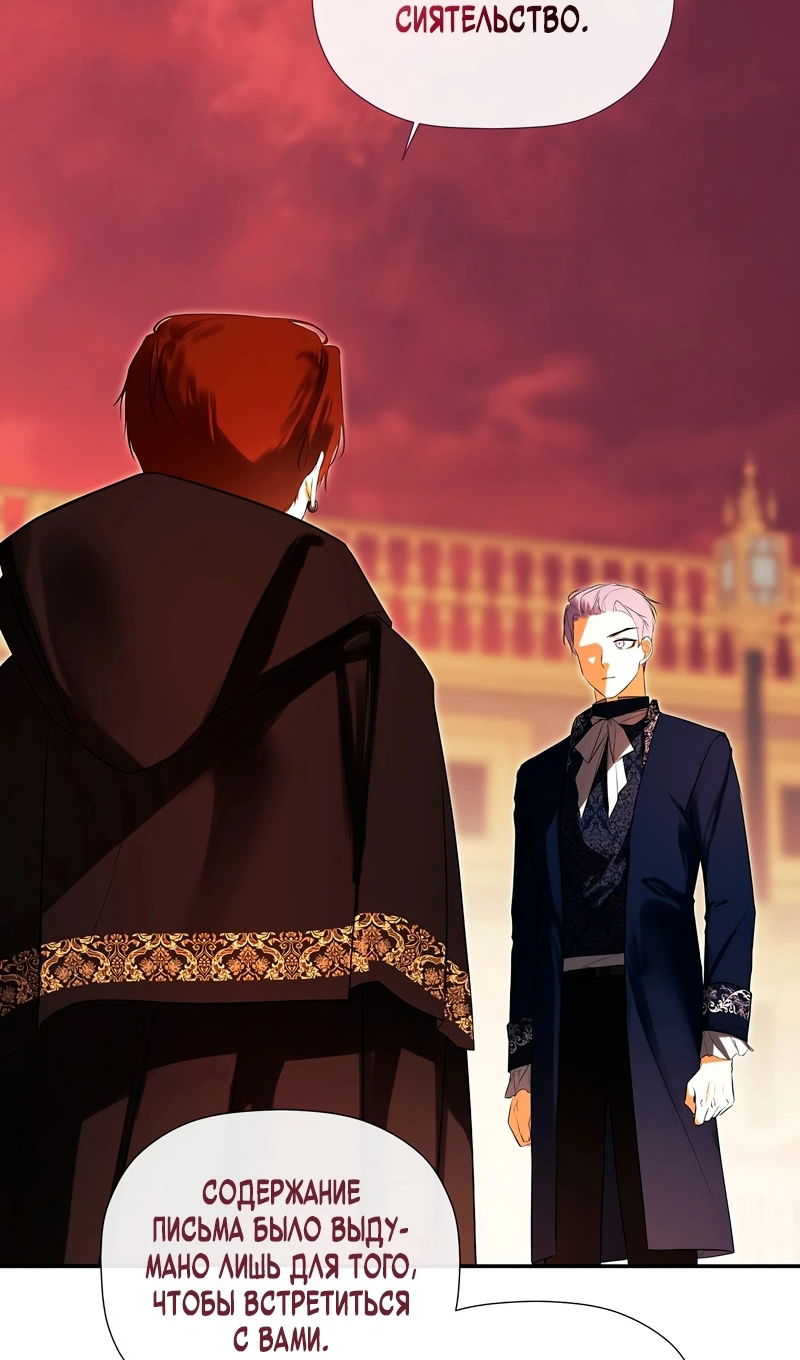 Манга Меня по ошибке поймал второстепенный герой, скрывавший свою личность - Глава 85 Страница 61