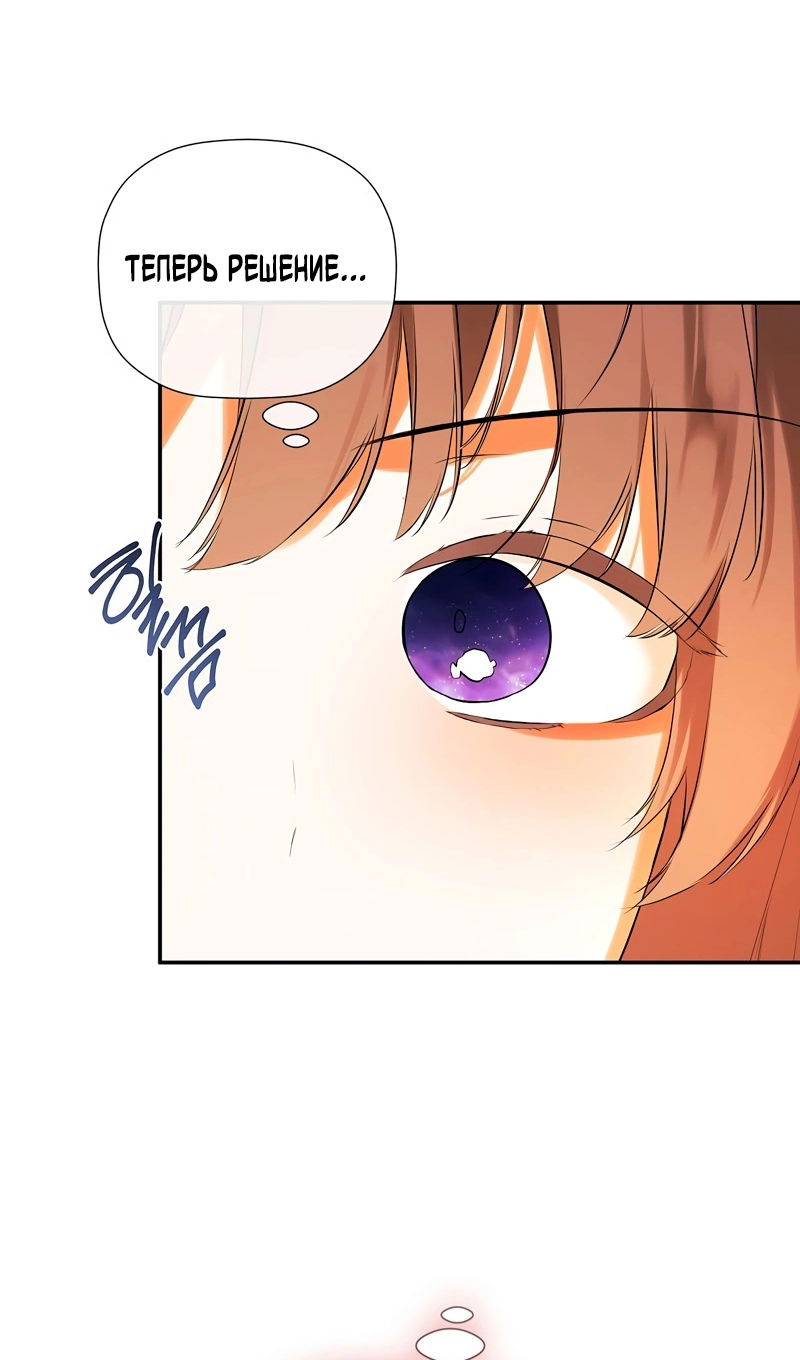 Манга Меня по ошибке поймал второстепенный герой, скрывавший свою личность - Глава 85 Страница 76