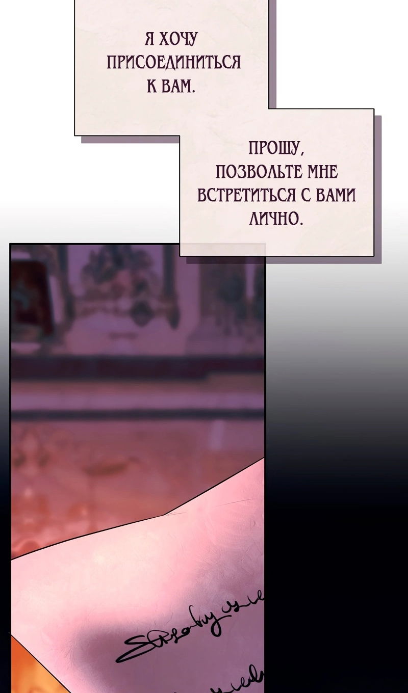 Манга Меня по ошибке поймал второстепенный герой, скрывавший свою личность - Глава 85 Страница 11