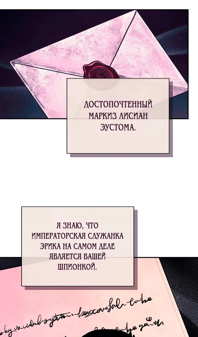 Манга Меня по ошибке поймал второстепенный герой, скрывавший свою личность - Глава 85 Страница 9