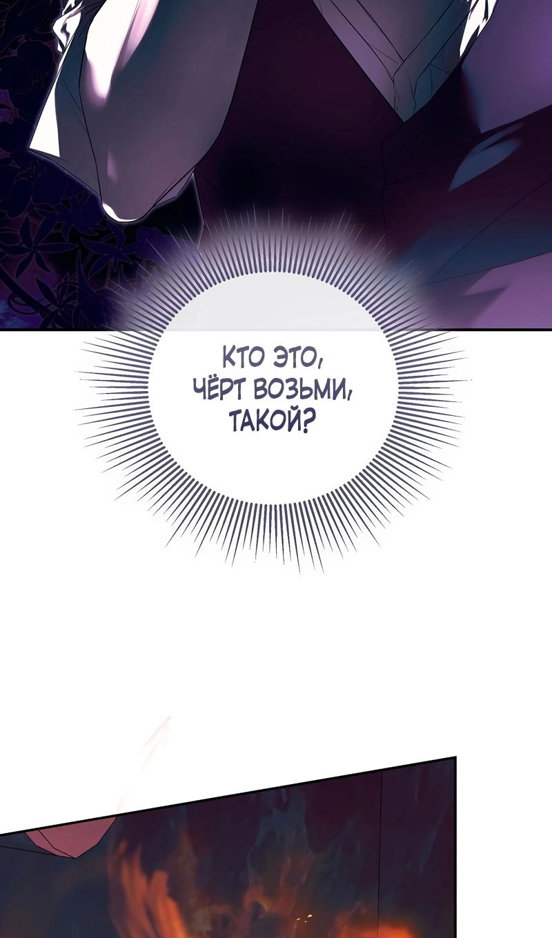 Манга Меня по ошибке поймал второстепенный герой, скрывавший свою личность - Глава 85 Страница 13