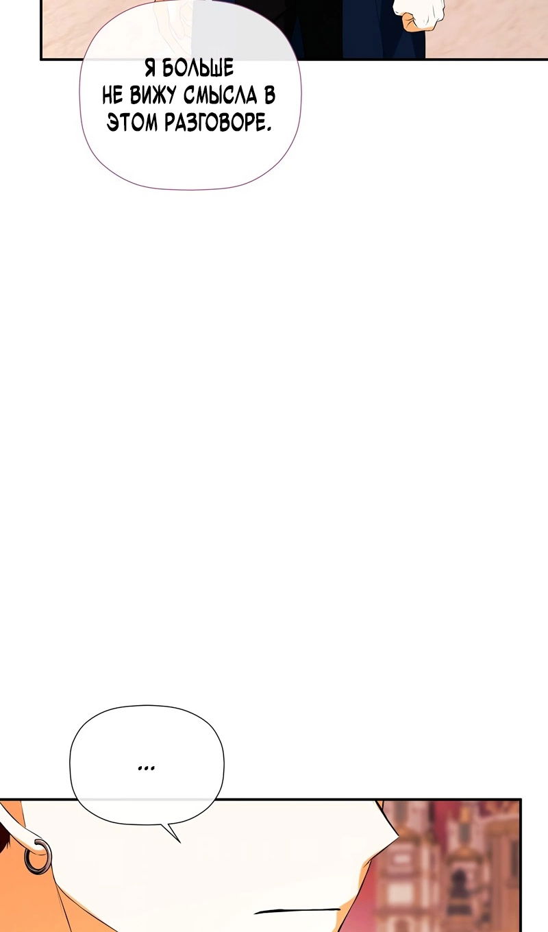 Манга Меня по ошибке поймал второстепенный герой, скрывавший свою личность - Глава 85 Страница 59