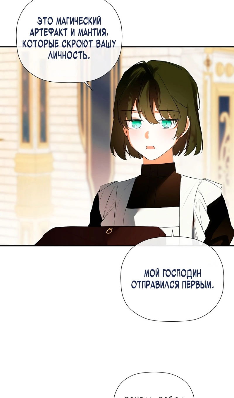 Манга Меня по ошибке поймал второстепенный герой, скрывавший свою личность - Глава 85 Страница 6