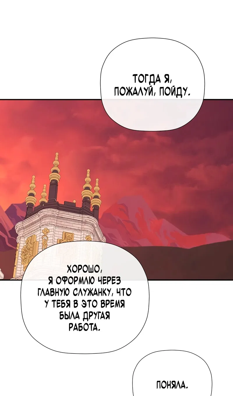 Манга Меня по ошибке поймал второстепенный герой, скрывавший свою личность - Глава 85 Страница 79