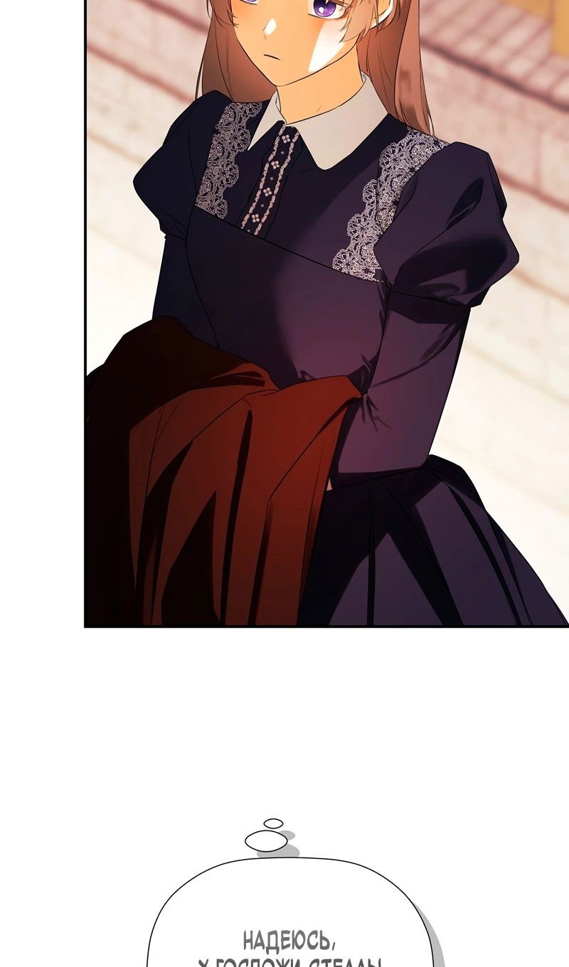 Манга Меня по ошибке поймал второстепенный герой, скрывавший свою личность - Глава 85 Страница 81