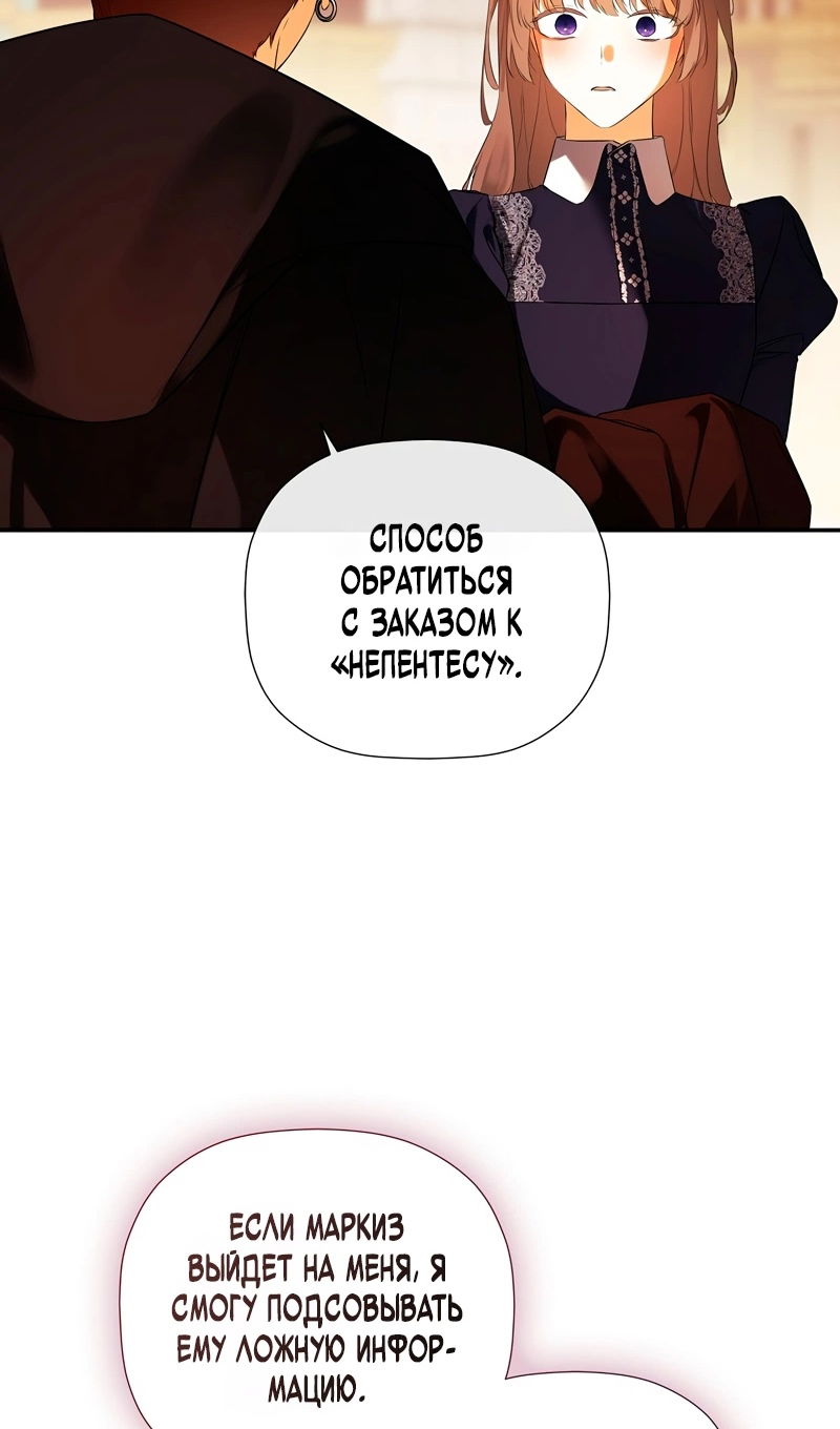 Манга Меня по ошибке поймал второстепенный герой, скрывавший свою личность - Глава 85 Страница 68