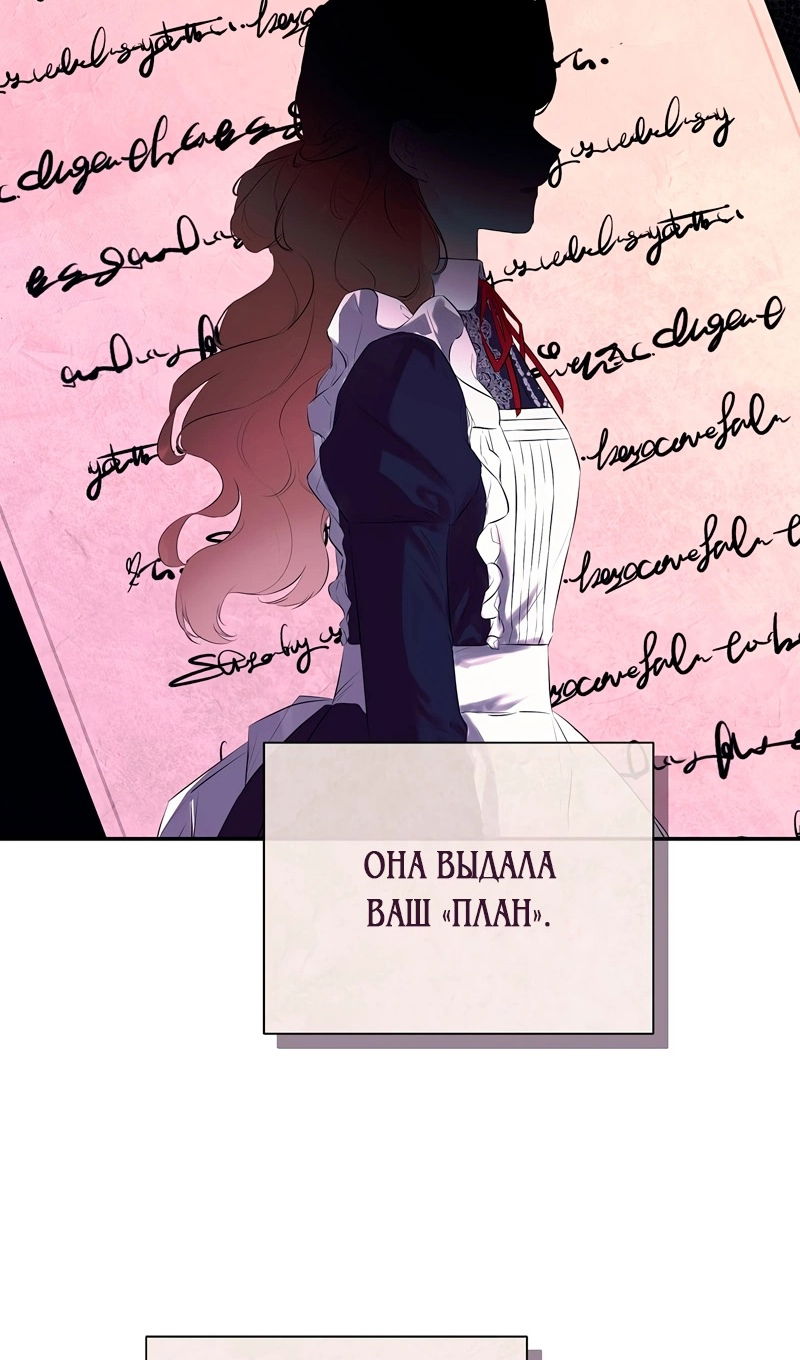 Манга Меня по ошибке поймал второстепенный герой, скрывавший свою личность - Глава 85 Страница 10