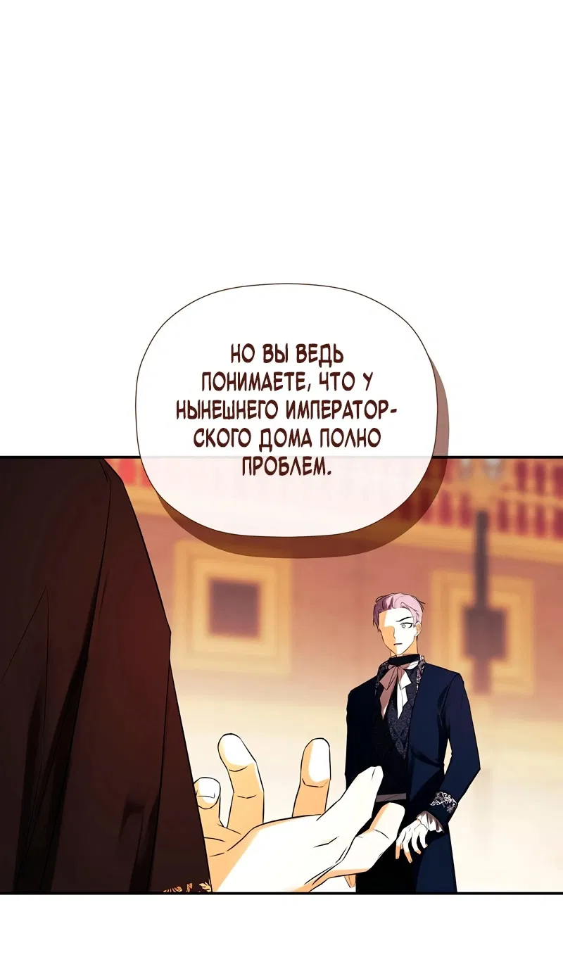 Манга Меня по ошибке поймал второстепенный герой, скрывавший свою личность - Глава 85 Страница 47