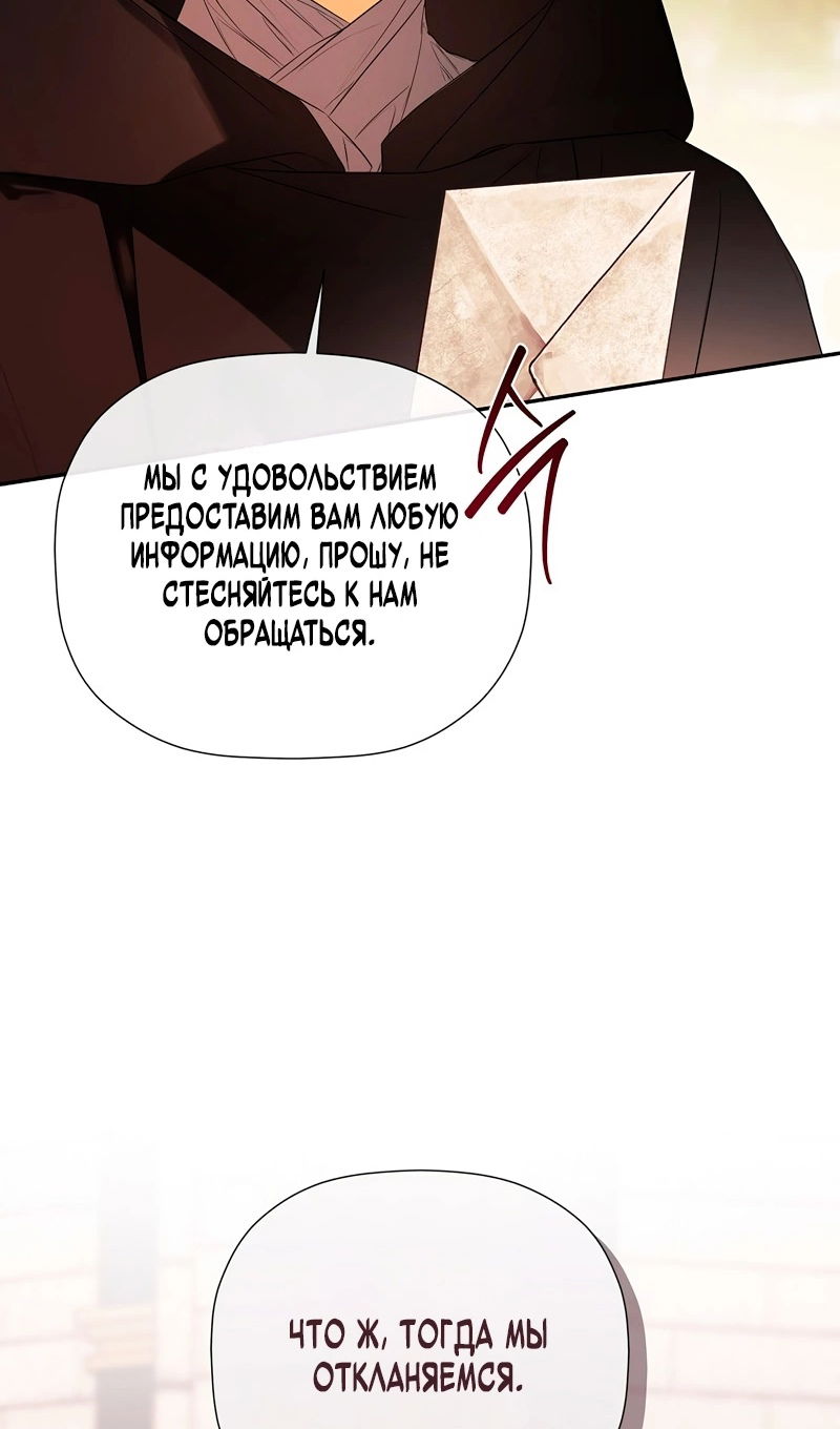 Манга Меня по ошибке поймал второстепенный герой, скрывавший свою личность - Глава 85 Страница 63