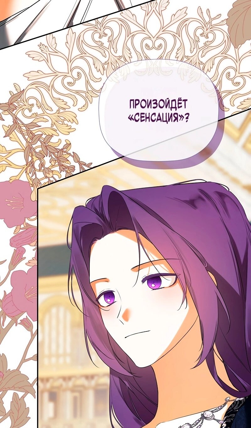 Манга Меня по ошибке поймал второстепенный герой, скрывавший свою личность - Глава 85 Страница 87