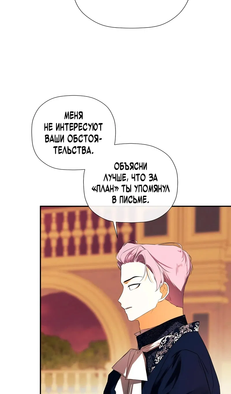 Манга Меня по ошибке поймал второстепенный герой, скрывавший свою личность - Глава 85 Страница 38