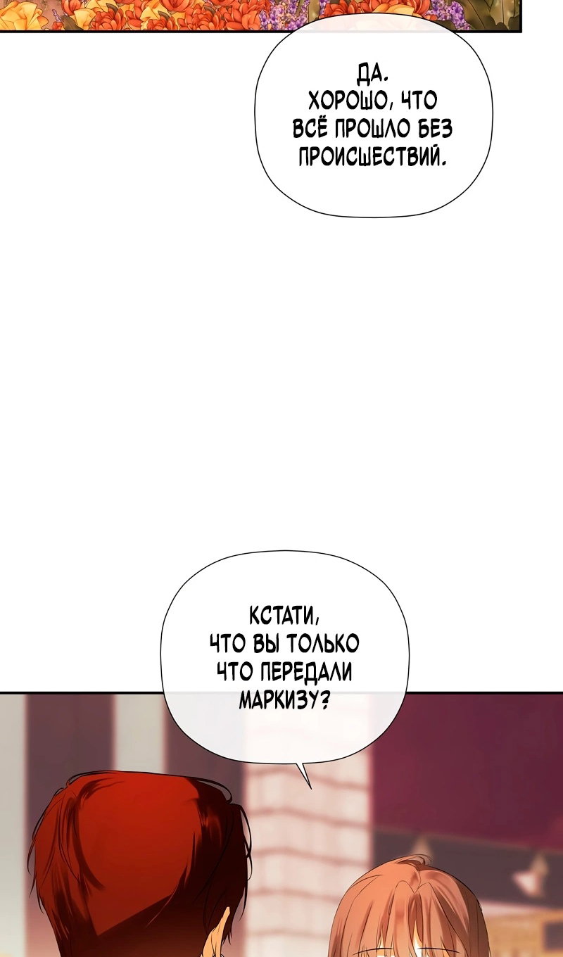 Манга Меня по ошибке поймал второстепенный герой, скрывавший свою личность - Глава 85 Страница 67