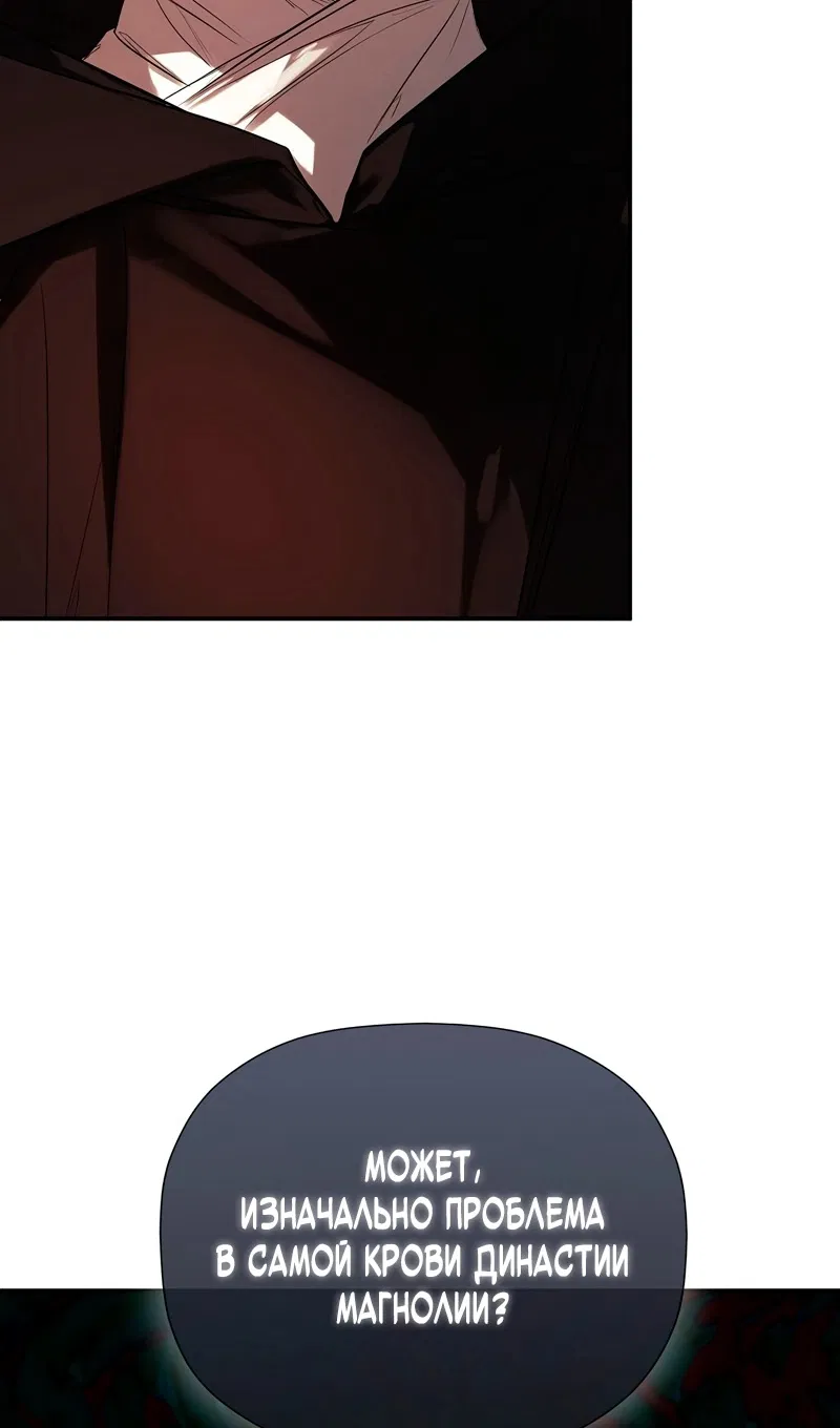 Манга Меня по ошибке поймал второстепенный герой, скрывавший свою личность - Глава 85 Страница 49