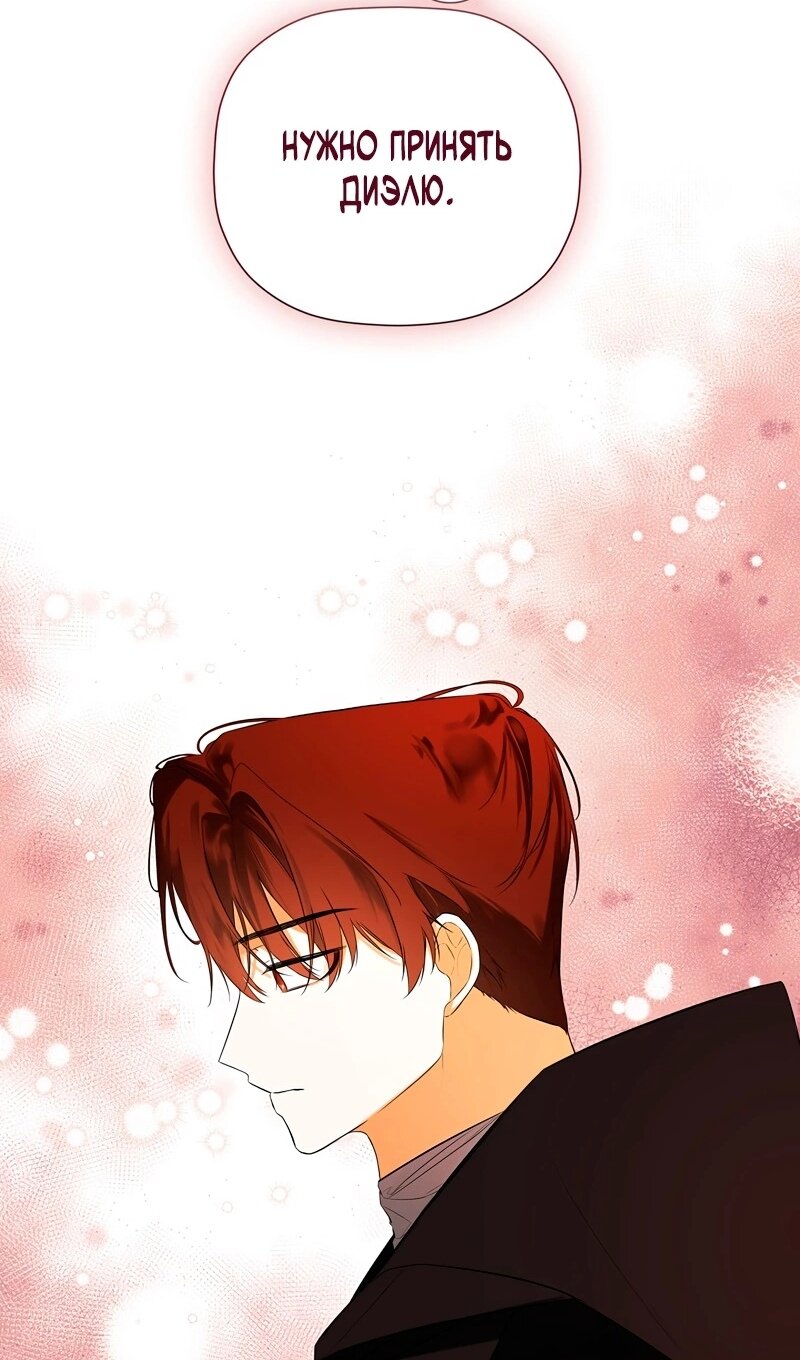 Манга Меня по ошибке поймал второстепенный герой, скрывавший свою личность - Глава 85 Страница 77