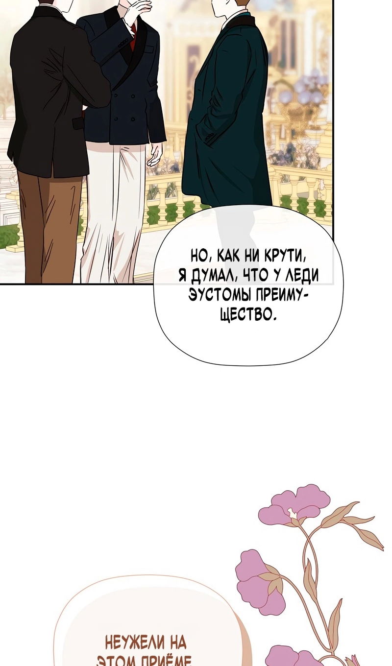 Манга Меня по ошибке поймал второстепенный герой, скрывавший свою личность - Глава 85 Страница 85