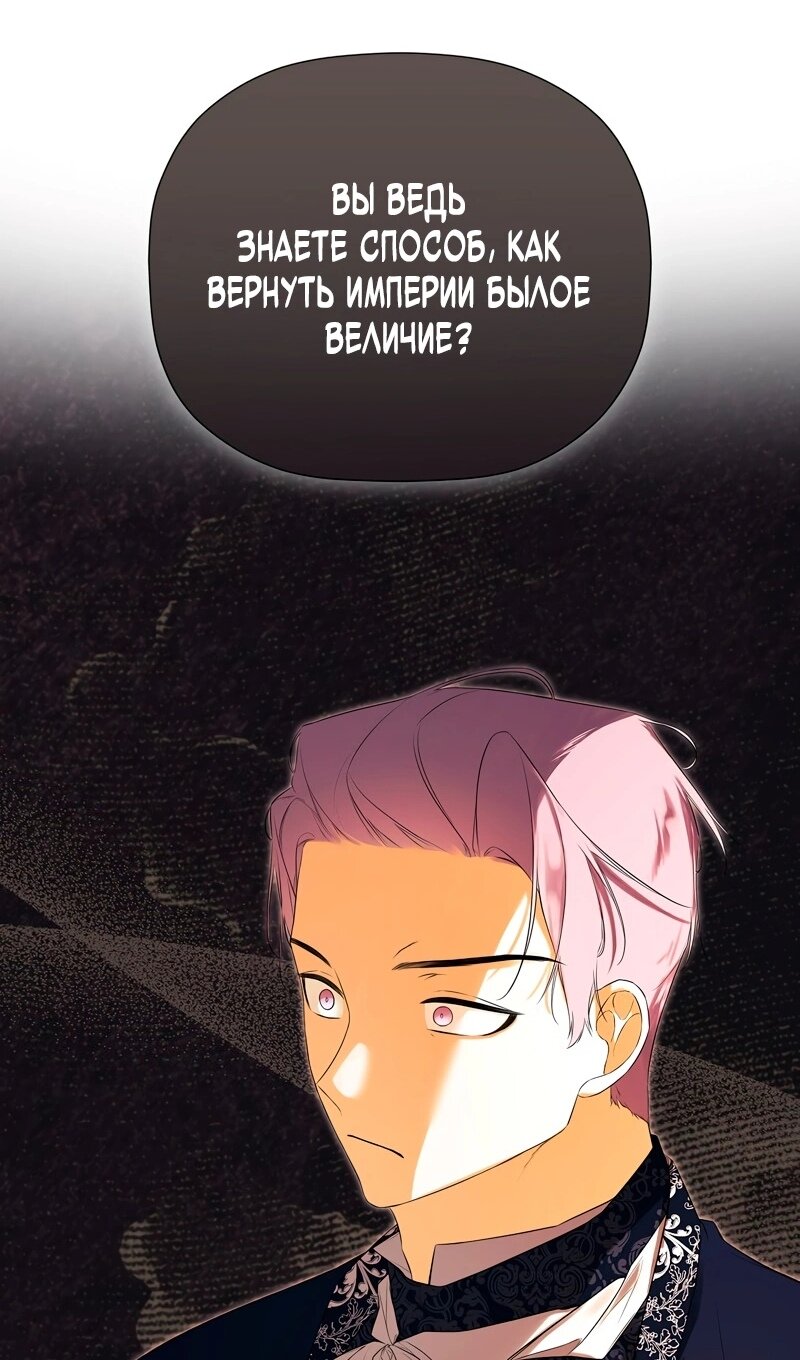 Манга Меня по ошибке поймал второстепенный герой, скрывавший свою личность - Глава 85 Страница 42