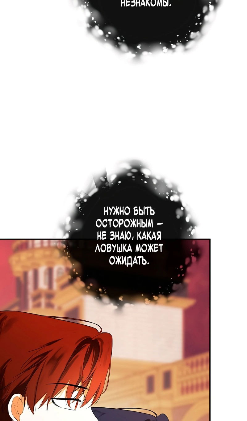 Манга Меня по ошибке поймал второстепенный герой, скрывавший свою личность - Глава 85 Страница 35