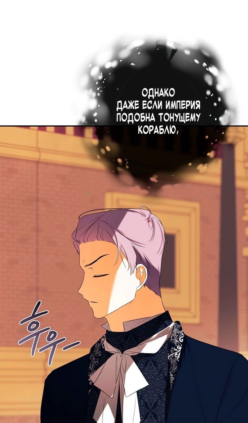 Манга Меня по ошибке поймал второстепенный герой, скрывавший свою личность - Глава 85 Страница 55