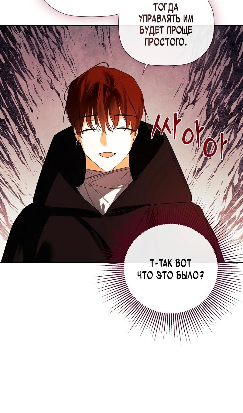 Манга Меня по ошибке поймал второстепенный герой, скрывавший свою личность - Глава 85 Страница 69