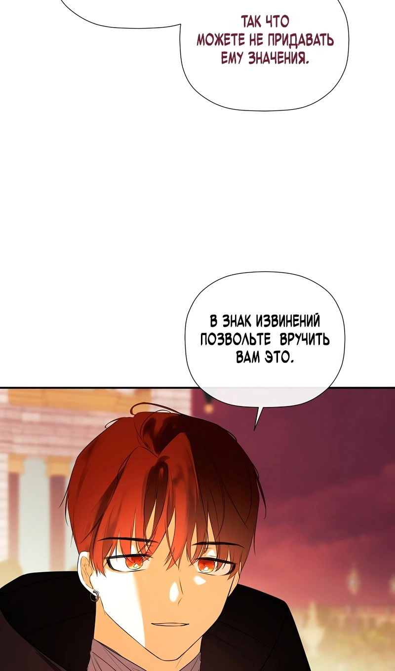 Манга Меня по ошибке поймал второстепенный герой, скрывавший свою личность - Глава 85 Страница 62