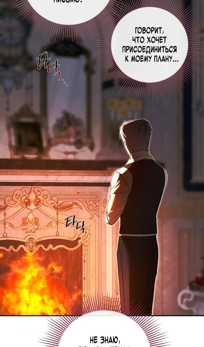 Манга Меня по ошибке поймал второстепенный герой, скрывавший свою личность - Глава 85 Страница 16