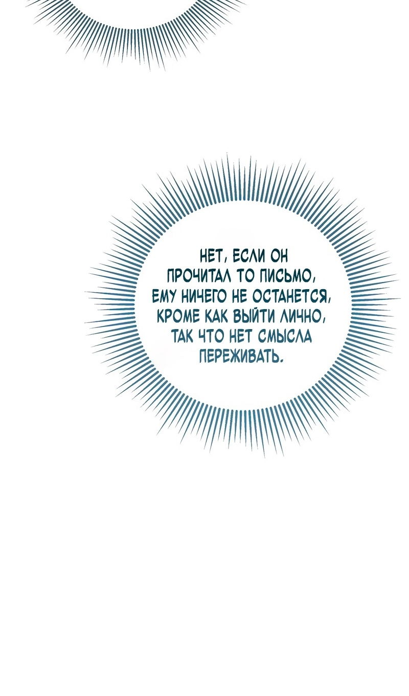 Манга Меня по ошибке поймал второстепенный герой, скрывавший свою личность - Глава 85 Страница 8