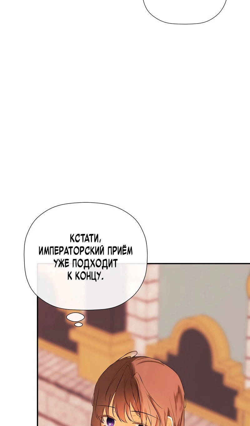 Манга Меня по ошибке поймал второстепенный герой, скрывавший свою личность - Глава 85 Страница 80