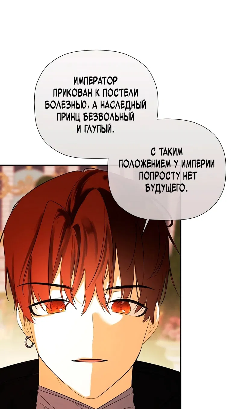 Манга Меня по ошибке поймал второстепенный герой, скрывавший свою личность - Глава 85 Страница 48