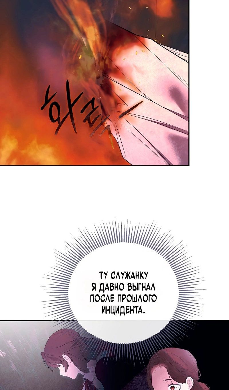 Манга Меня по ошибке поймал второстепенный герой, скрывавший свою личность - Глава 85 Страница 14