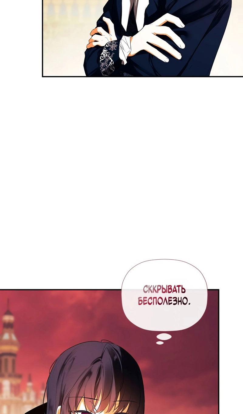 Манга Меня по ошибке поймал второстепенный герой, скрывавший свою личность - Глава 85 Страница 39