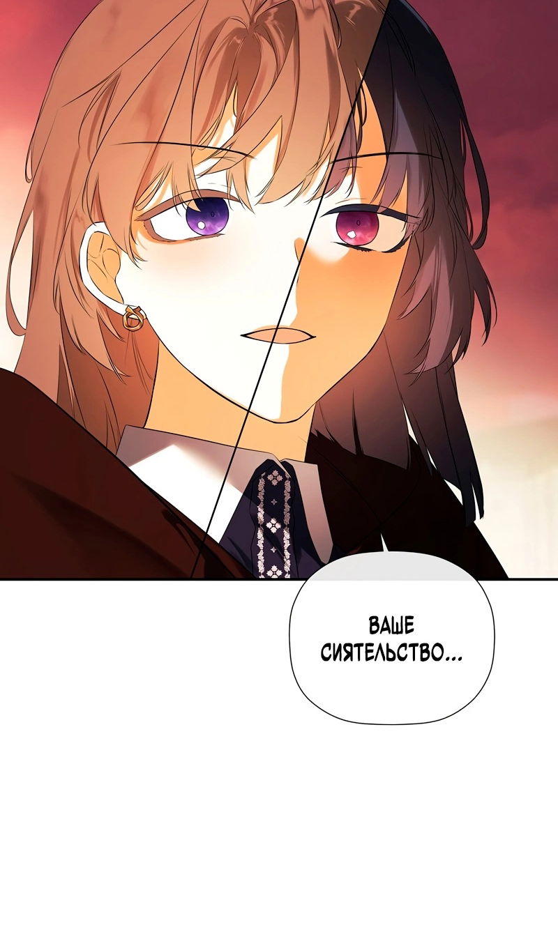 Манга Меня по ошибке поймал второстепенный герой, скрывавший свою личность - Глава 85 Страница 41