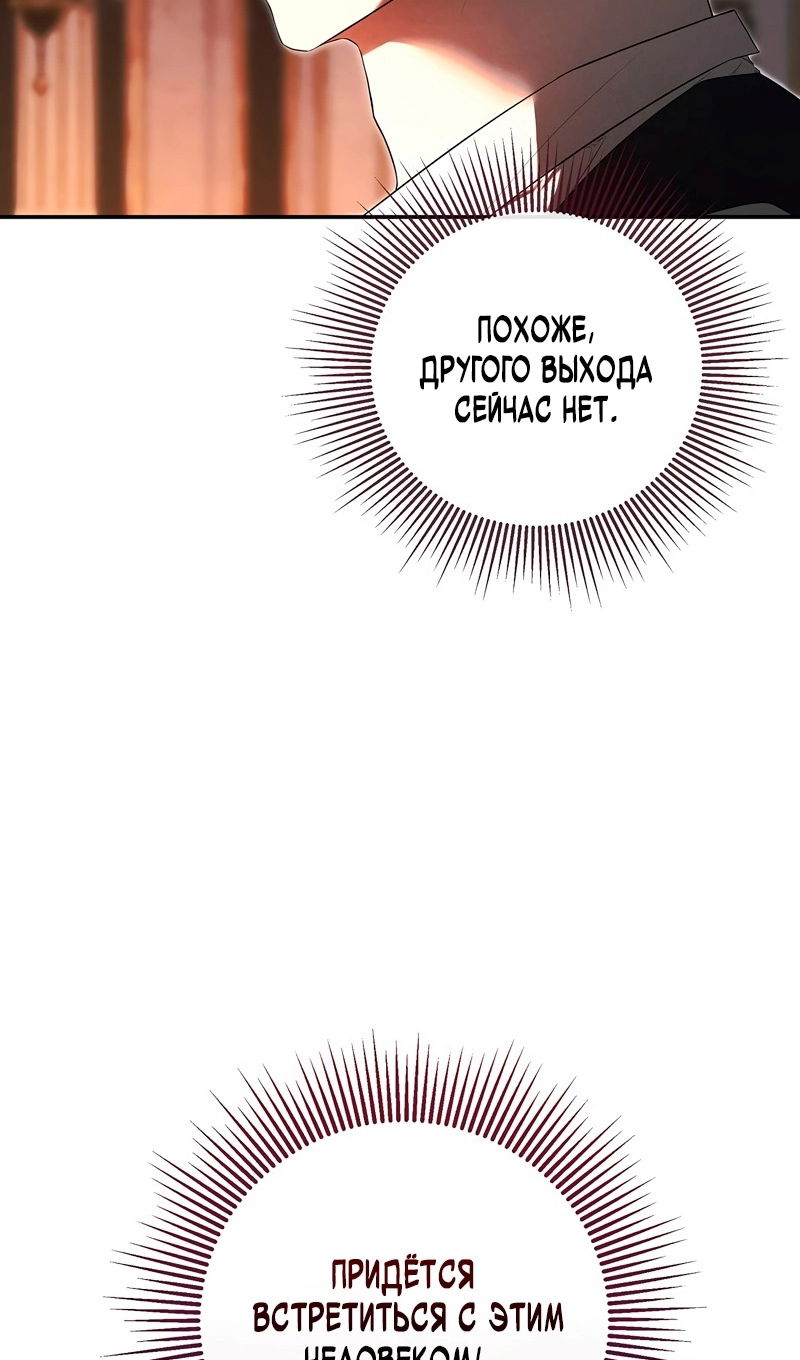 Манга Меня по ошибке поймал второстепенный герой, скрывавший свою личность - Глава 85 Страница 18