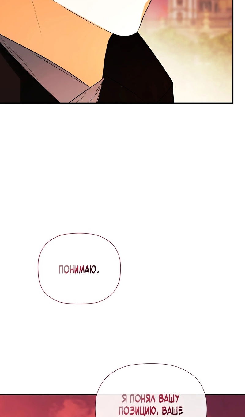 Манга Меня по ошибке поймал второстепенный герой, скрывавший свою личность - Глава 85 Страница 60