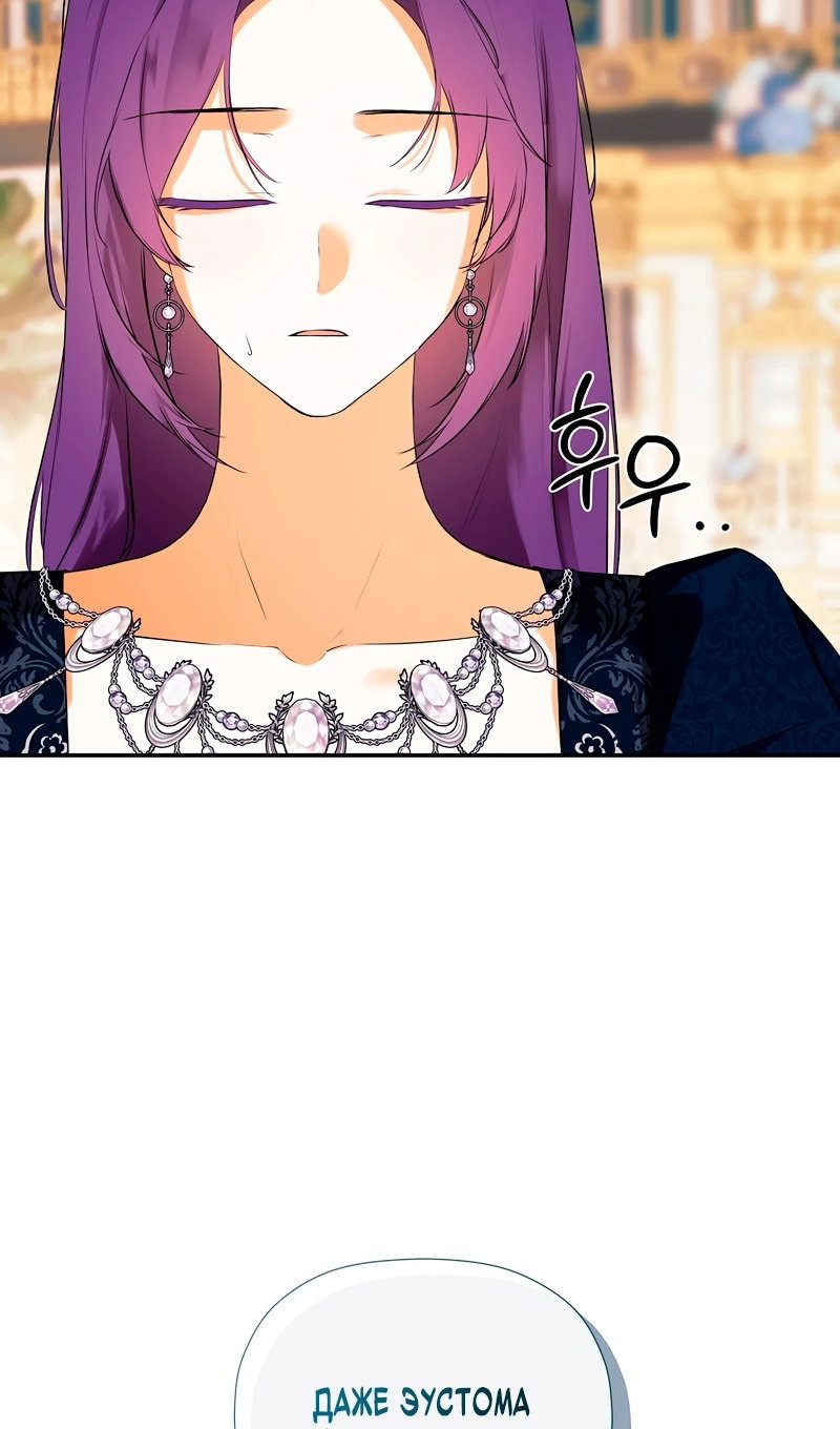 Манга Меня по ошибке поймал второстепенный герой, скрывавший свою личность - Глава 86 Страница 10