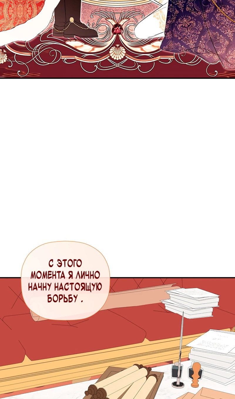 Манга Меня по ошибке поймал второстепенный герой, скрывавший свою личность - Глава 86 Страница 40