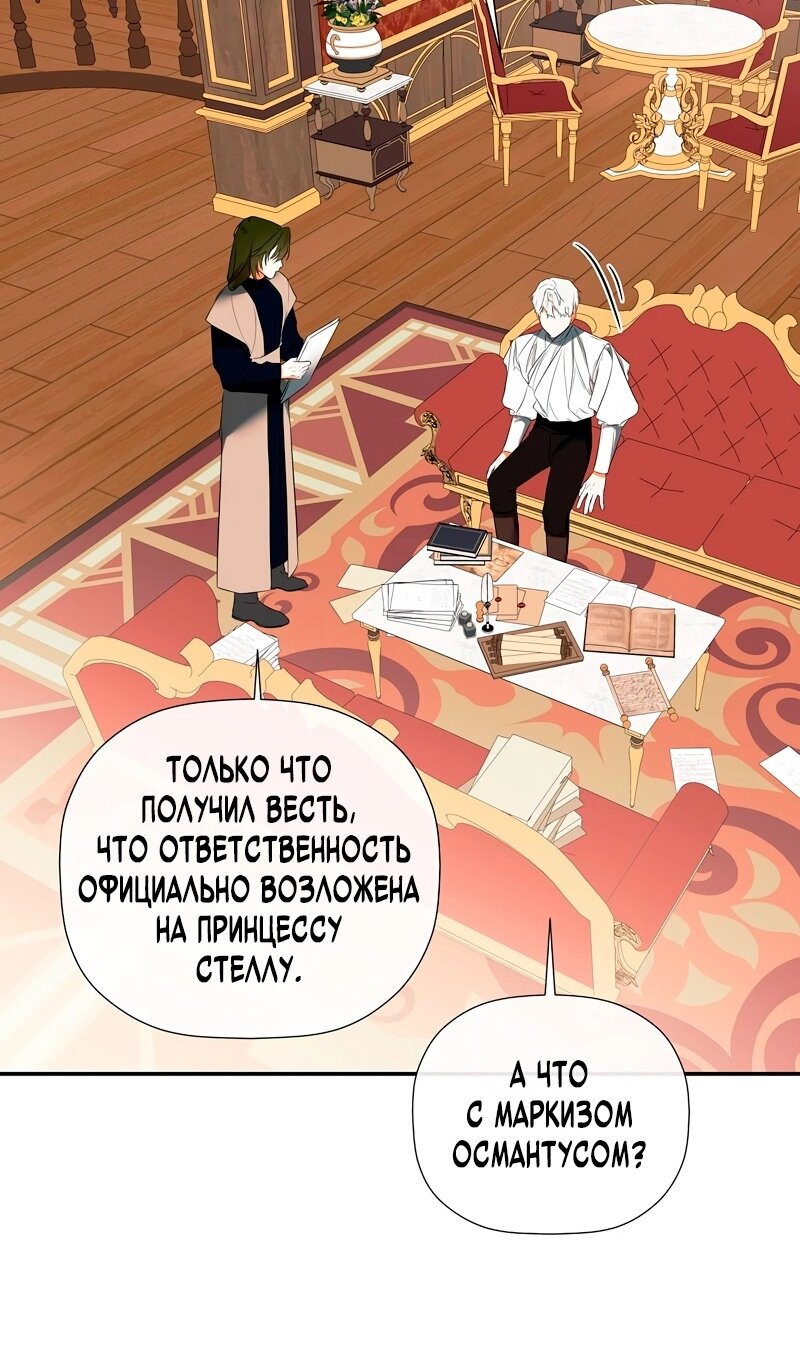 Манга Меня по ошибке поймал второстепенный герой, скрывавший свою личность - Глава 86 Страница 30
