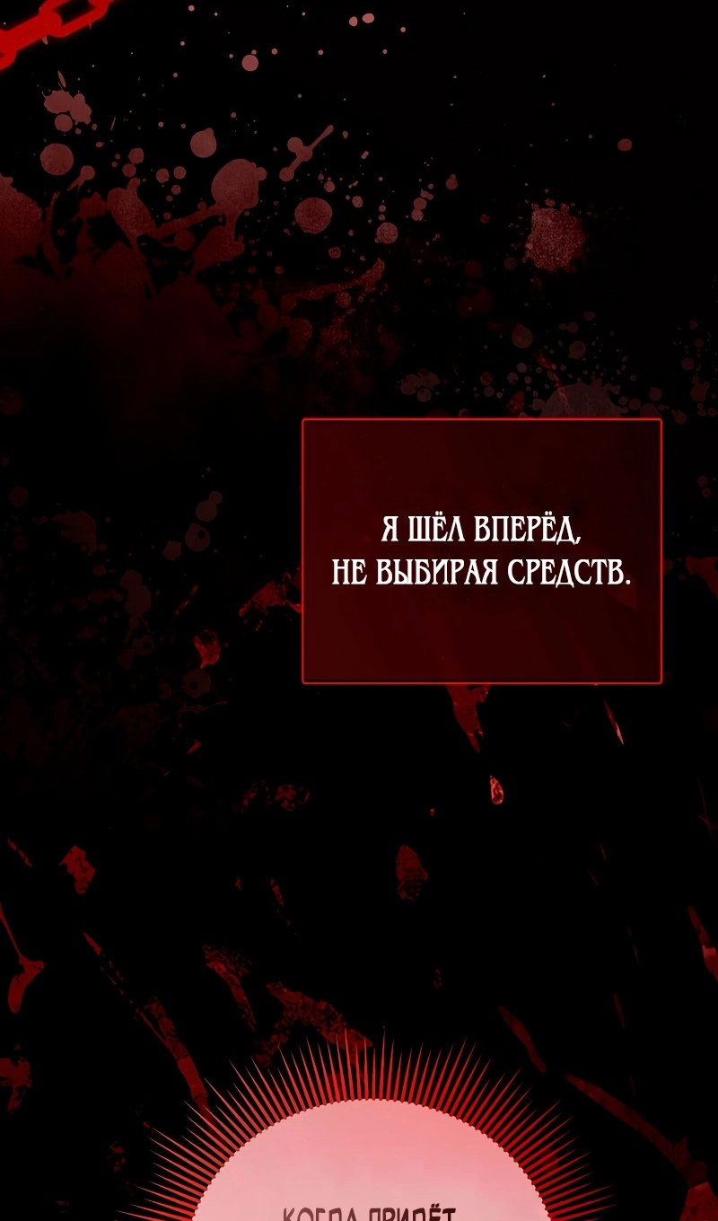 Манга Меня по ошибке поймал второстепенный герой, скрывавший свою личность - Глава 86 Страница 55