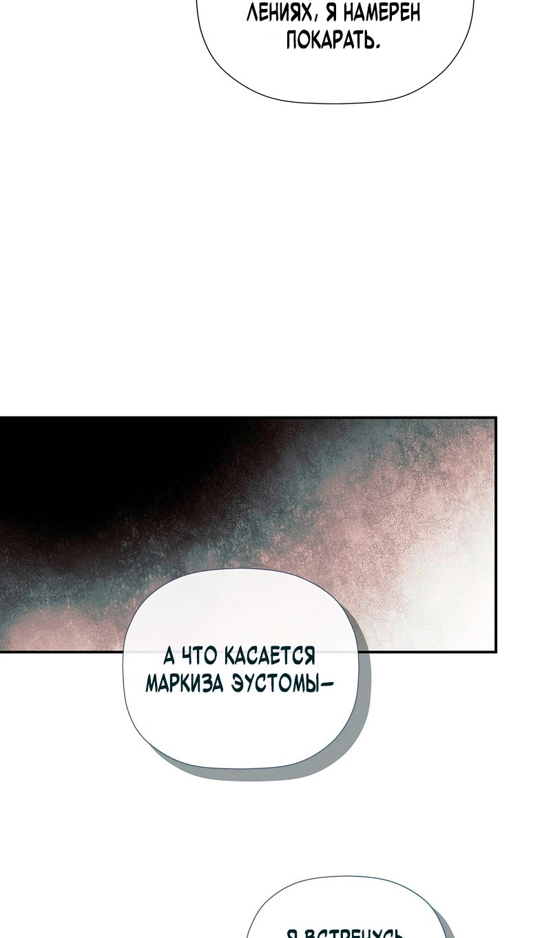 Манга Меня по ошибке поймал второстепенный герой, скрывавший свою личность - Глава 86 Страница 44