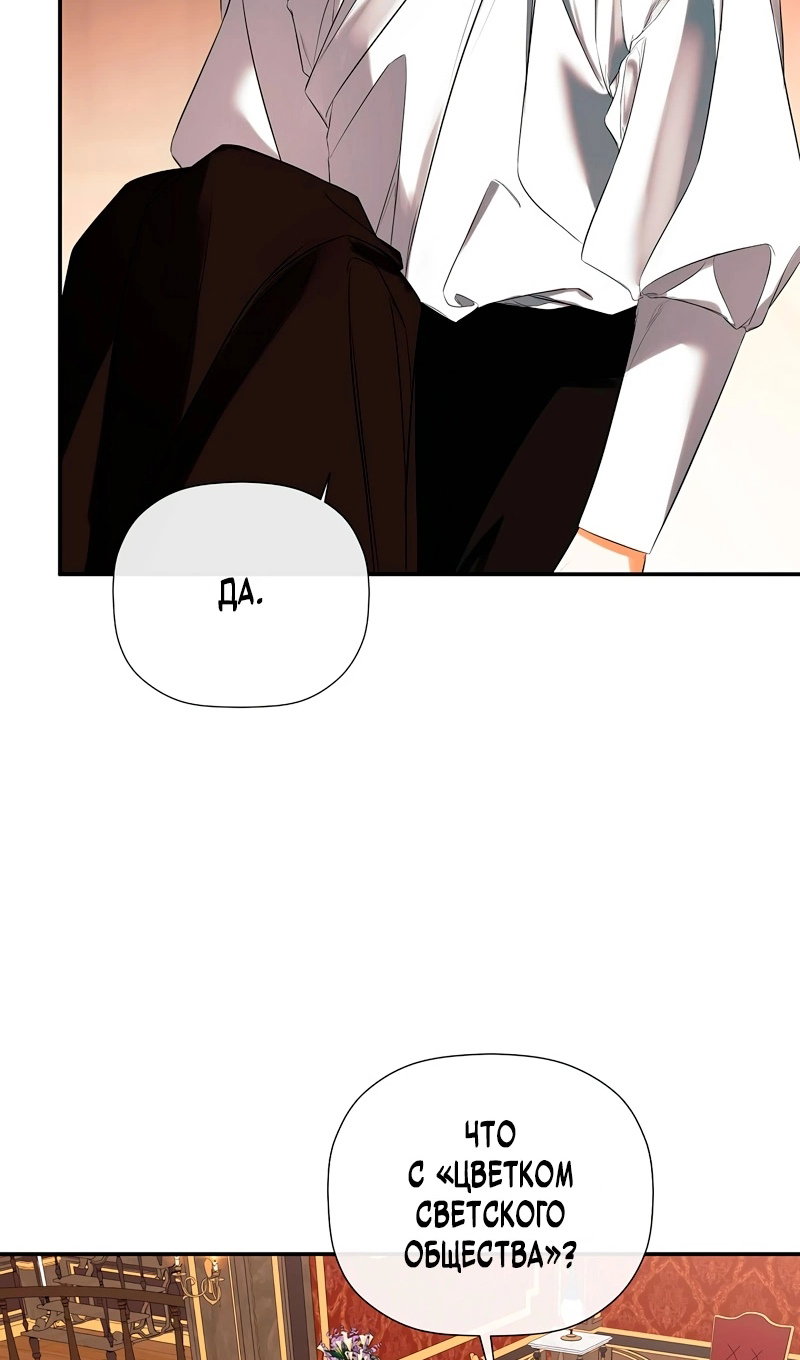 Манга Меня по ошибке поймал второстепенный герой, скрывавший свою личность - Глава 86 Страница 29