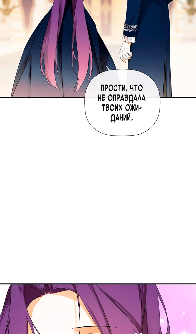 Манга Меня по ошибке поймал второстепенный герой, скрывавший свою личность - Глава 86 Страница 21