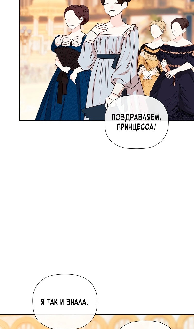 Манга Меня по ошибке поймал второстепенный герой, скрывавший свою личность - Глава 86 Страница 7