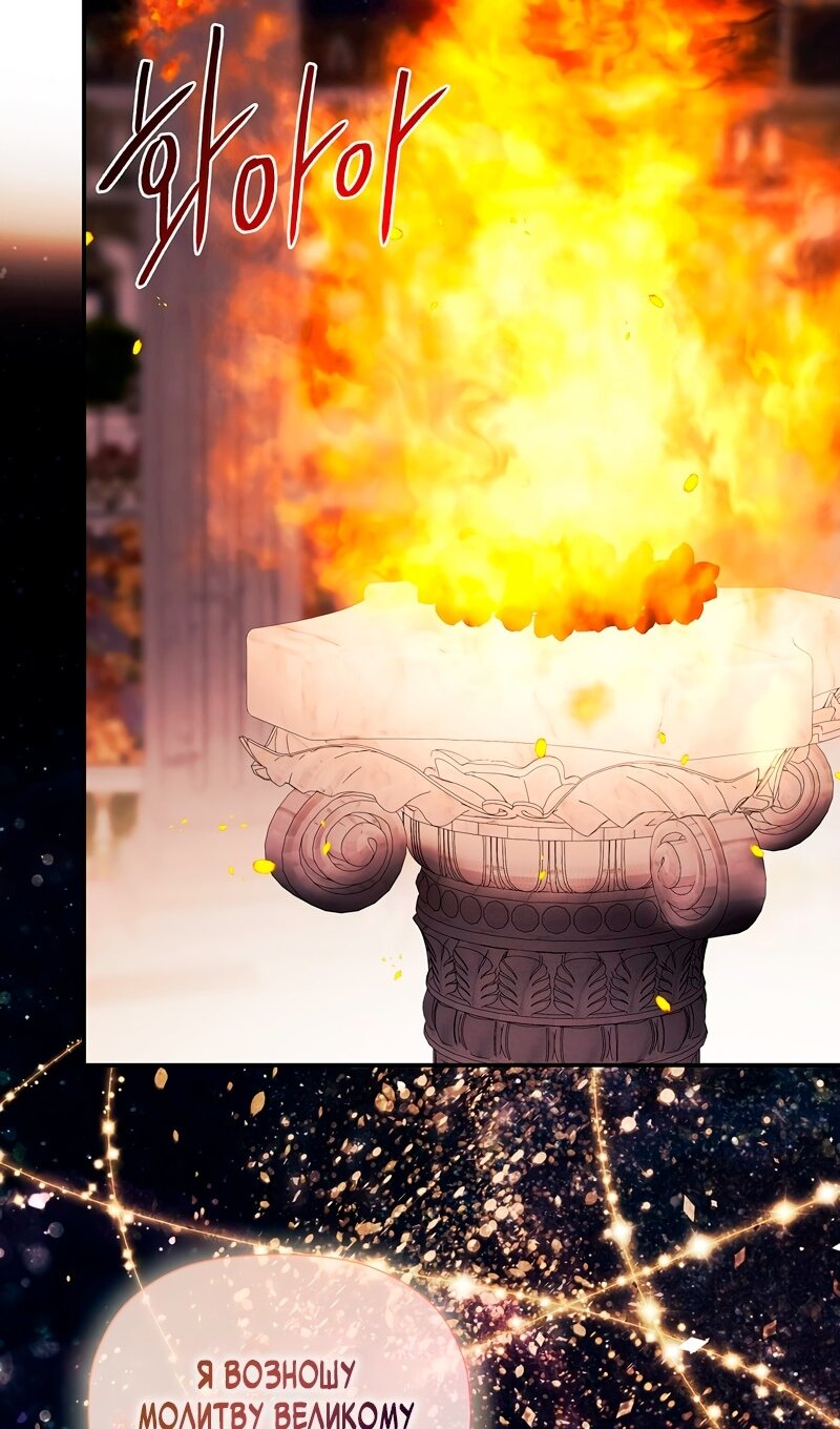 Манга Меня по ошибке поймал второстепенный герой, скрывавший свою личность - Глава 86 Страница 75