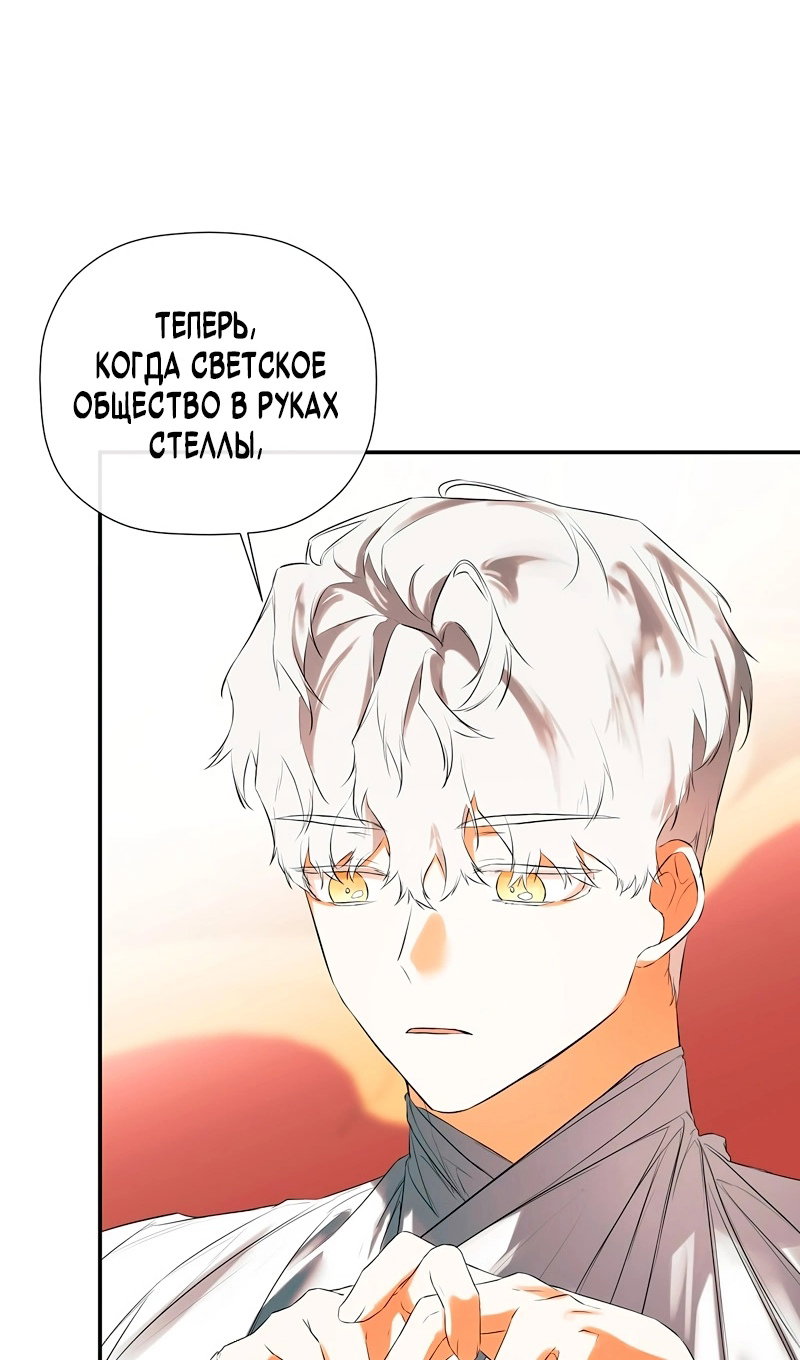 Манга Меня по ошибке поймал второстепенный герой, скрывавший свою личность - Глава 86 Страница 37