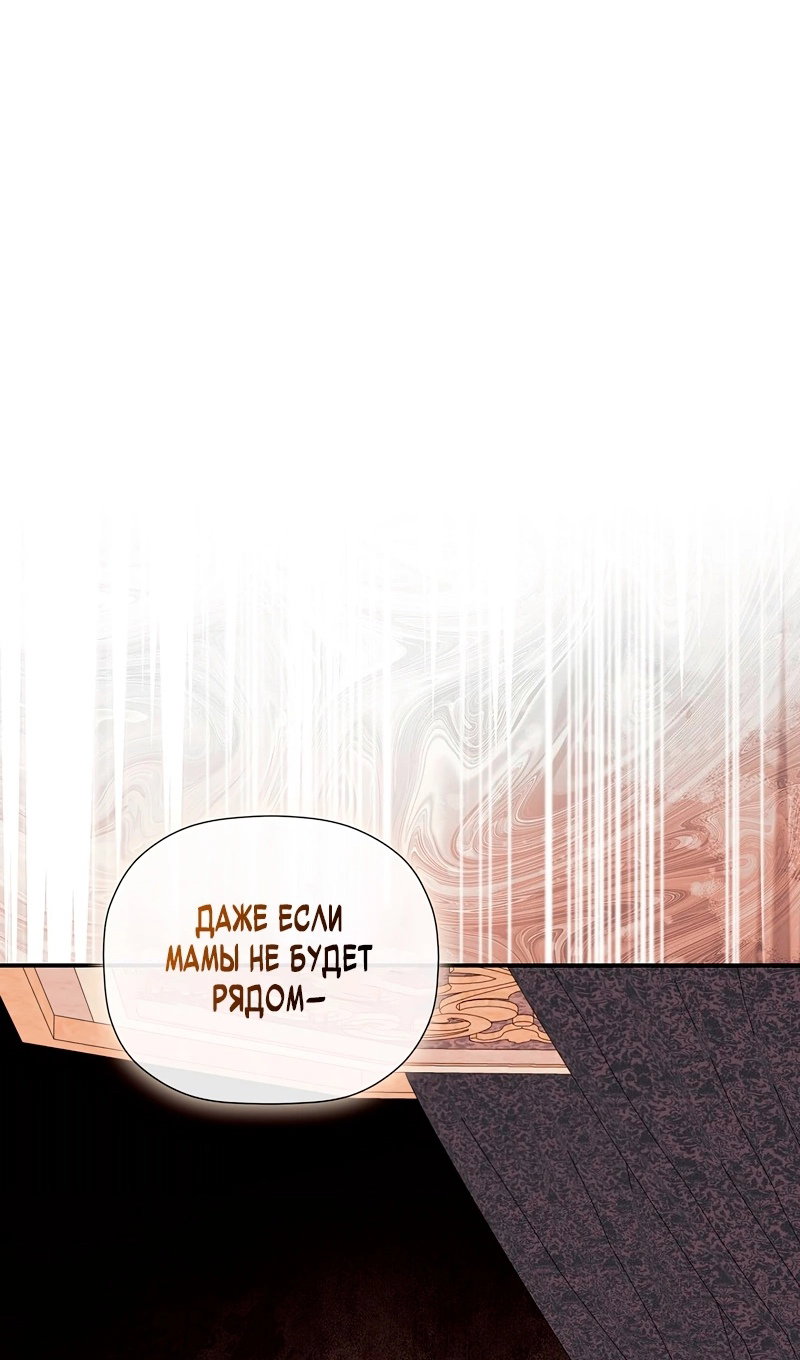 Манга Меня по ошибке поймал второстепенный герой, скрывавший свою личность - Глава 86 Страница 52