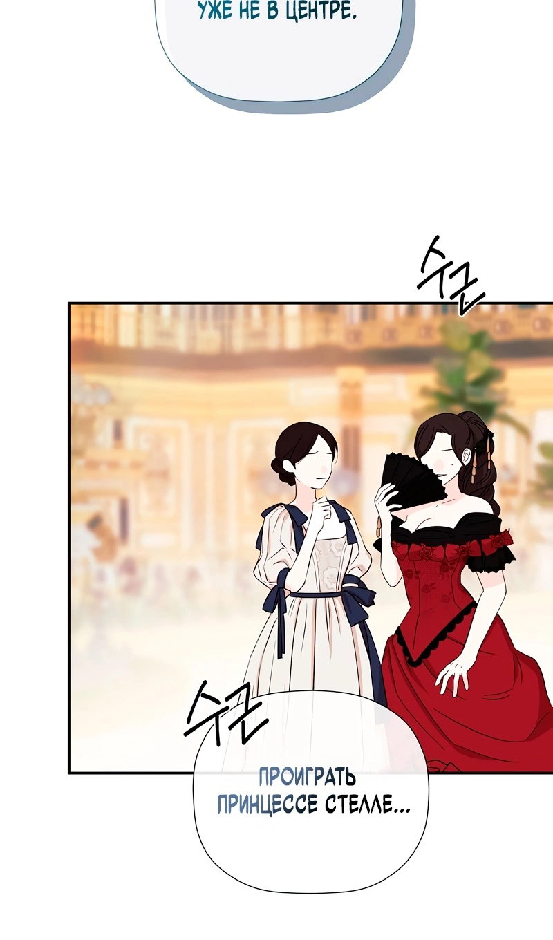 Манга Меня по ошибке поймал второстепенный герой, скрывавший свою личность - Глава 86 Страница 11