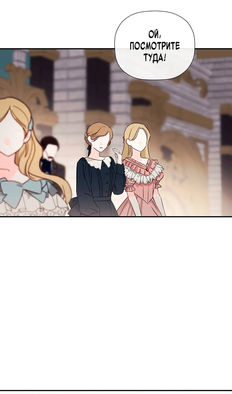 Манга Меня по ошибке поймал второстепенный герой, скрывавший свою личность - Глава 86 Страница 82